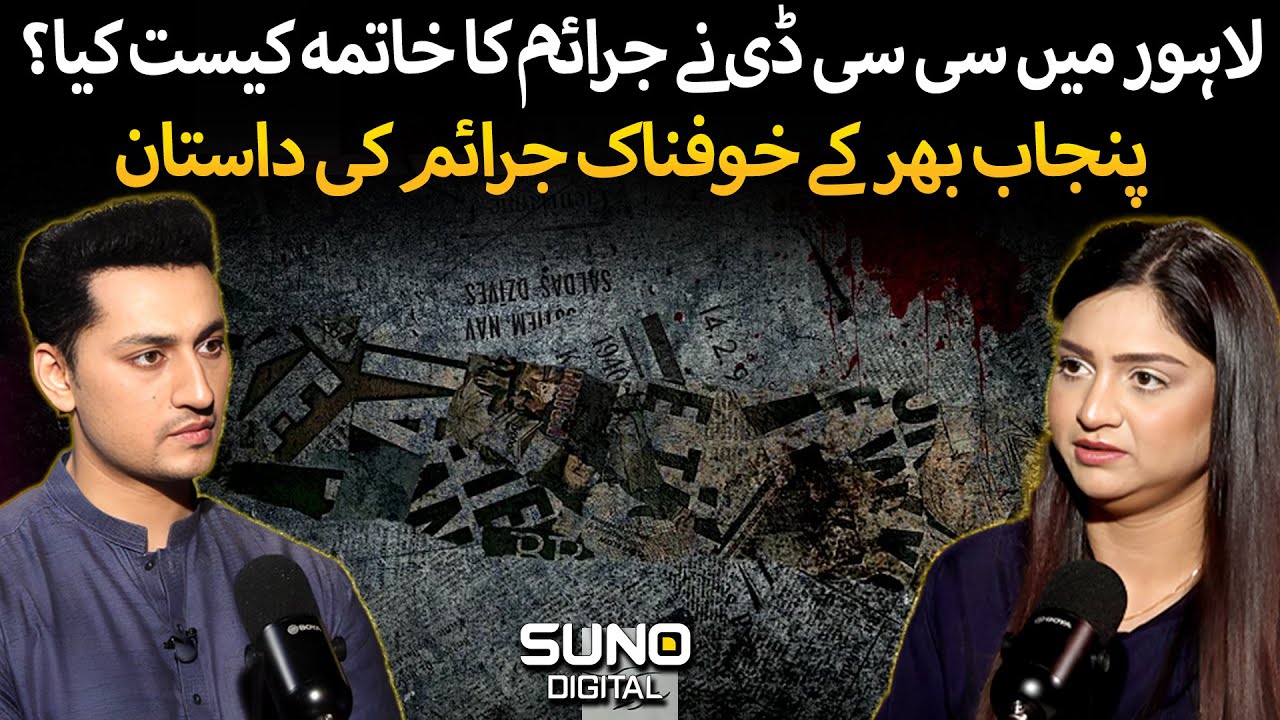 How Lahore&rsquo;s CCTV Ended Crime? Shocking Crime Stories Across Punjab | Ft. Tehmina Sheikh