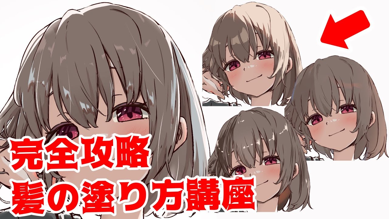 【イラスト講座/完全版】髪の塗り方/光と影の描き方# 5