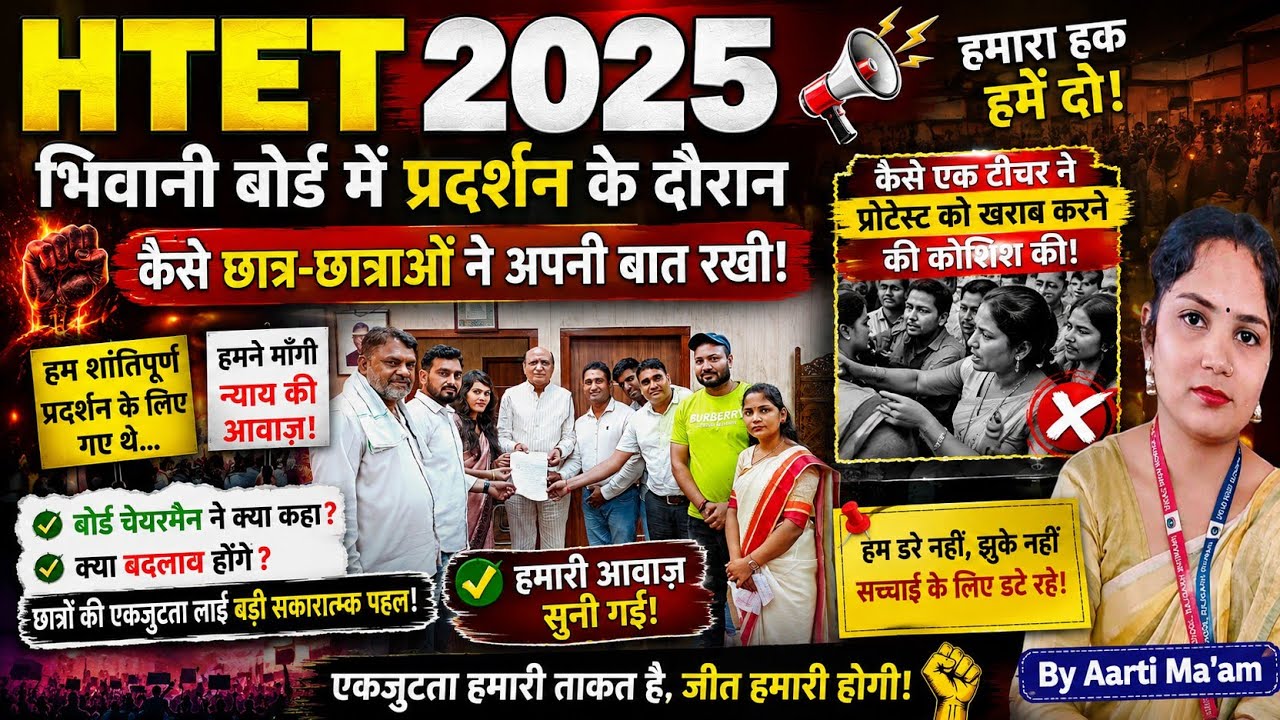 HTET 2025 Bhiwani Board update 📢📢📢📢