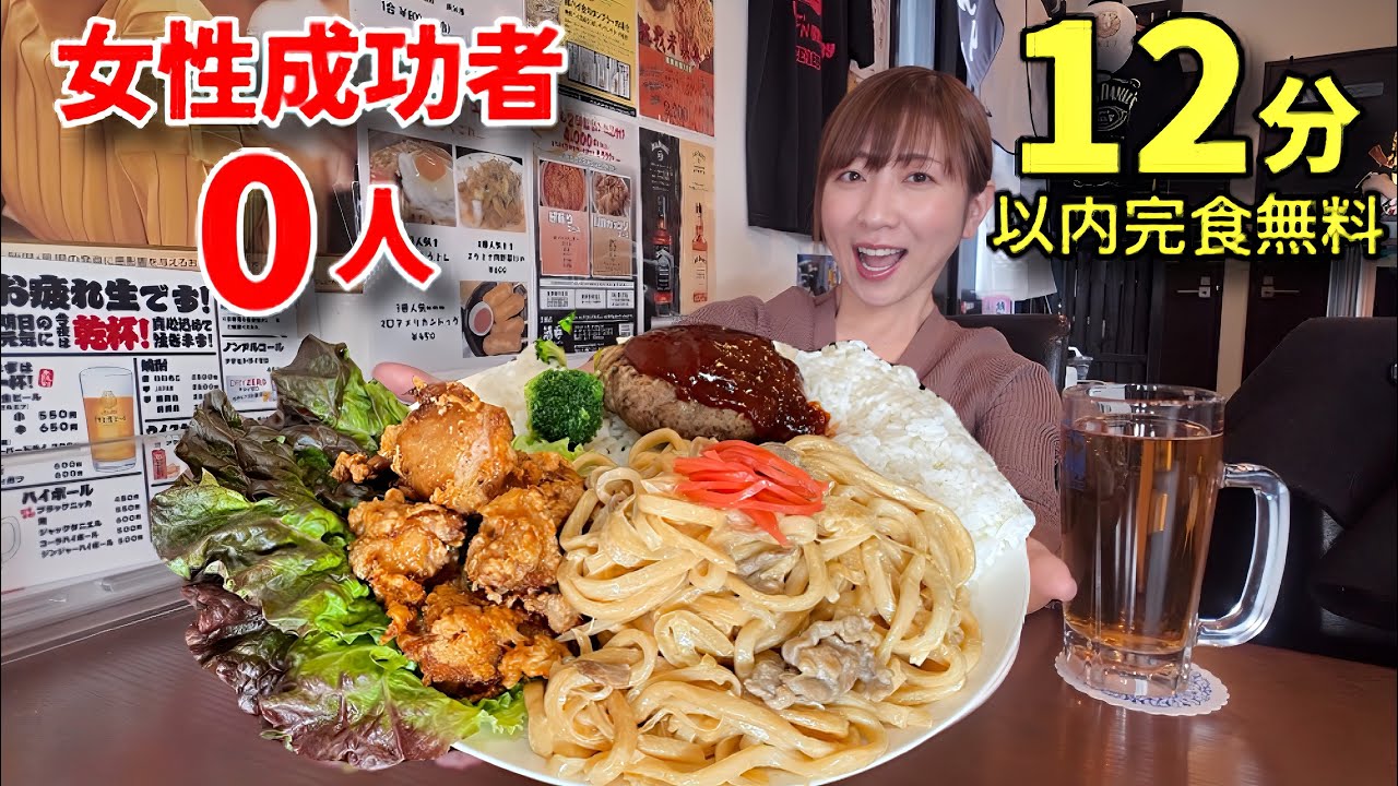 【大食い】岩手にある制限時間12分の早食いチャレンジ！【三宅智子】