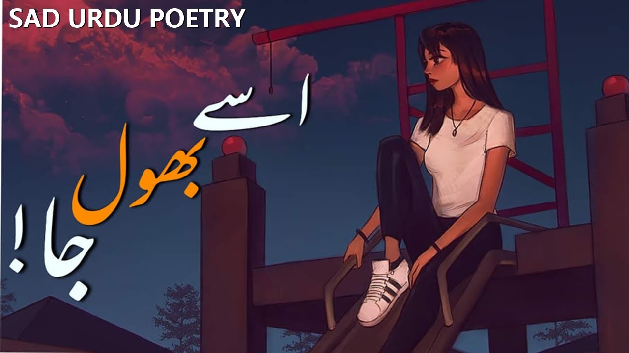 SAD URDU POETRY | USEY BHOOL JA (REVISED) | AMJAD ISLAM AMJAD