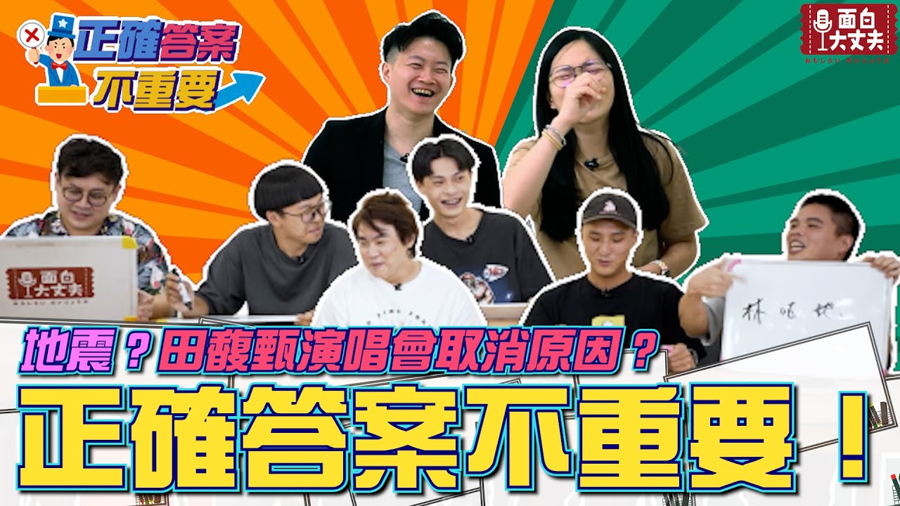 【面白】第三屆正確答案不重要！結合知識與搞笑的競賽！ft.@SM88888 @havefunboy 哈姆