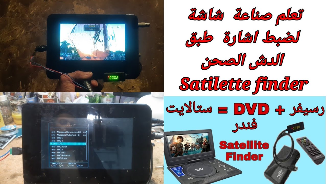 صناعة  وتعديل شاشة  ستاليت فيندر   sattelit  finder  بطريقة سهلة