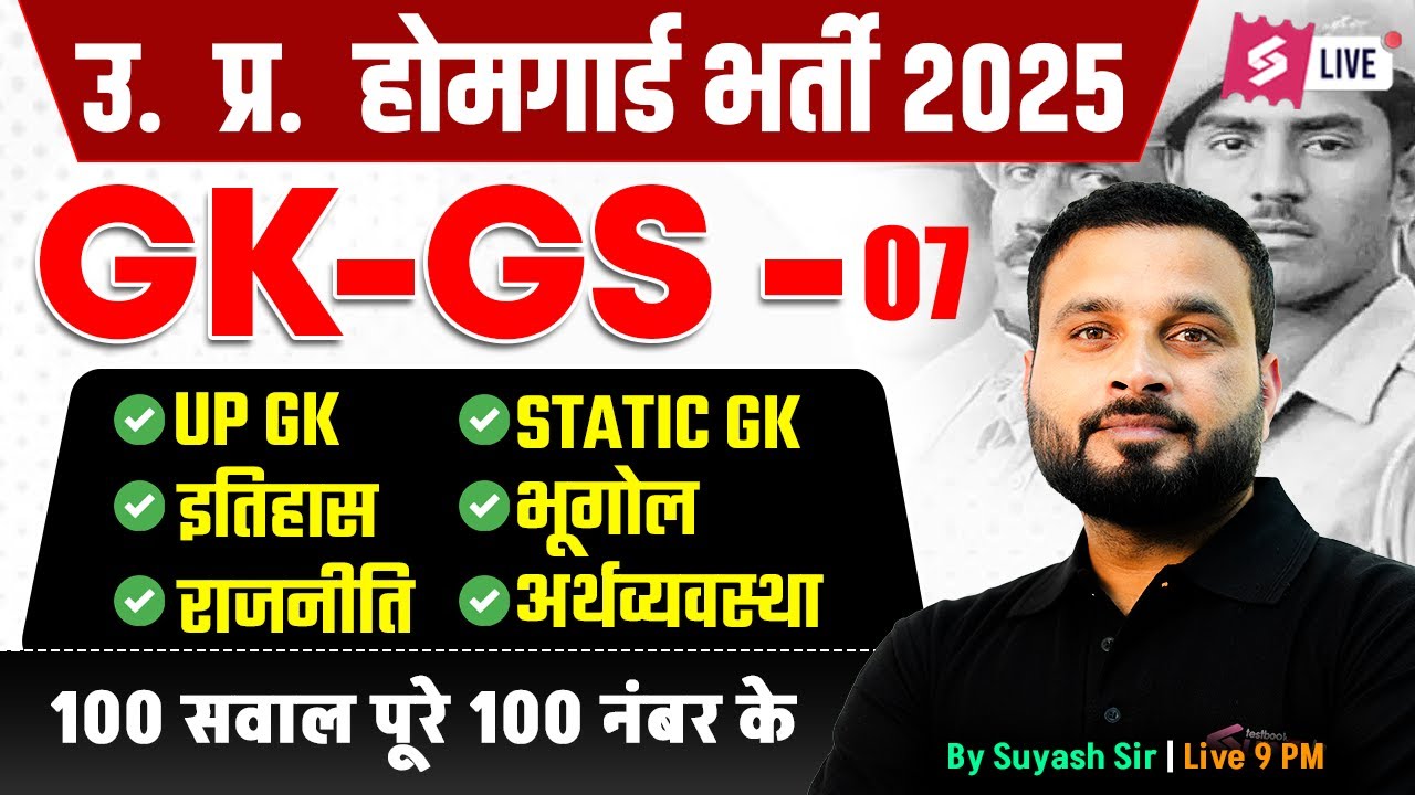 UP Home Guard GK GS Class 2025 | UP Home Guard Important Questions | by Suyash Sir | Testbook #7