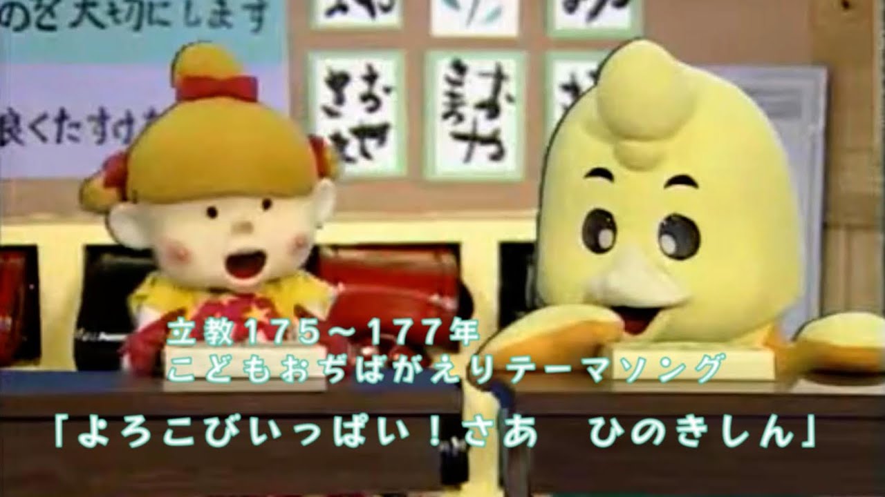 こどもおぢばがえりテーマソング「よろこびいっぱい！さあ ひのきしん」
