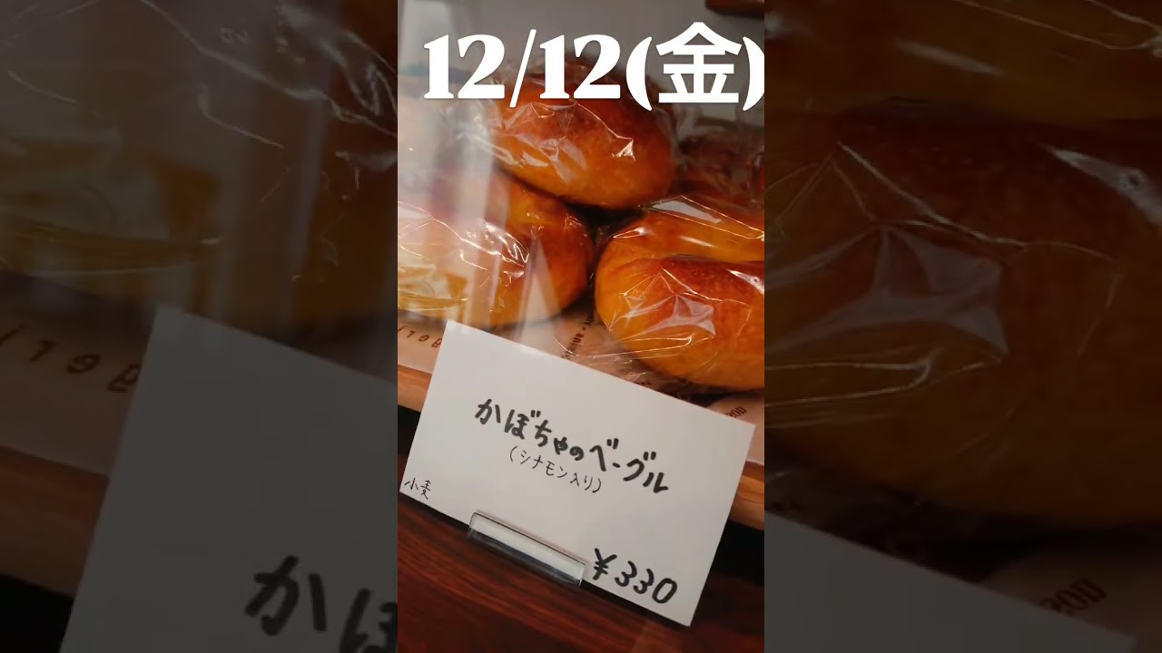 【本日のラインナップ】12/12(金)ハシモトベーカリー