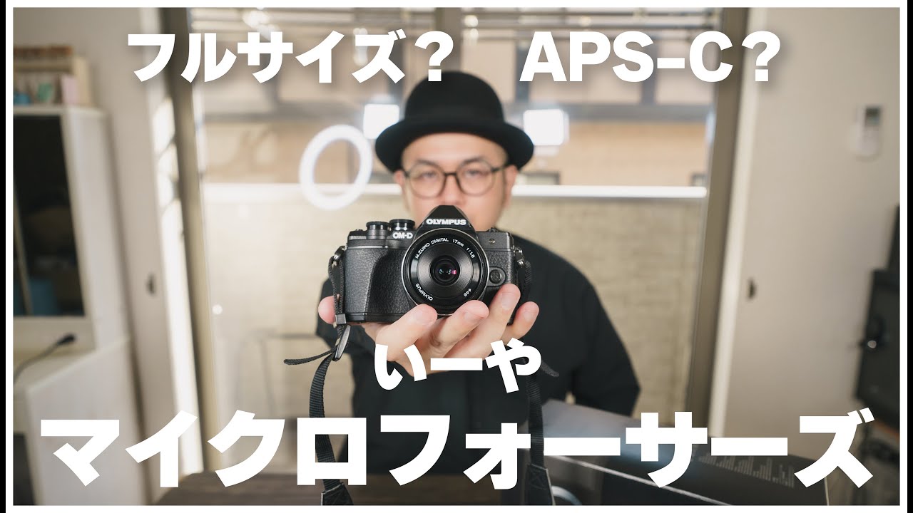 【作例山盛】何故いまマイクロフォーサーズなのか。OM SYSTEM OM-3発表のタイミングで出会った最高のスナップシューターOLYMPUS OM-D E-M10 Mark IIIについて。