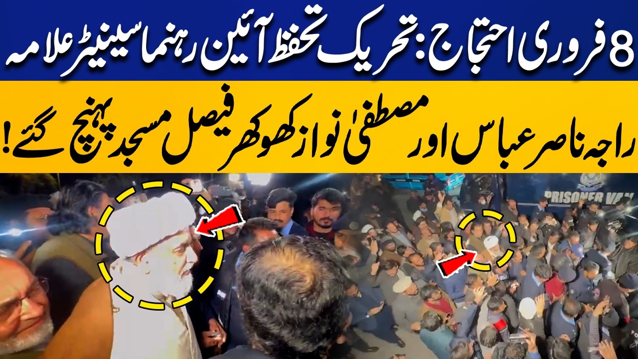 8 February Protest: Senator Raja Nasir Abbas & Mustafa Nawaz Khokhar Reach Faisal Mosque |Capital TV