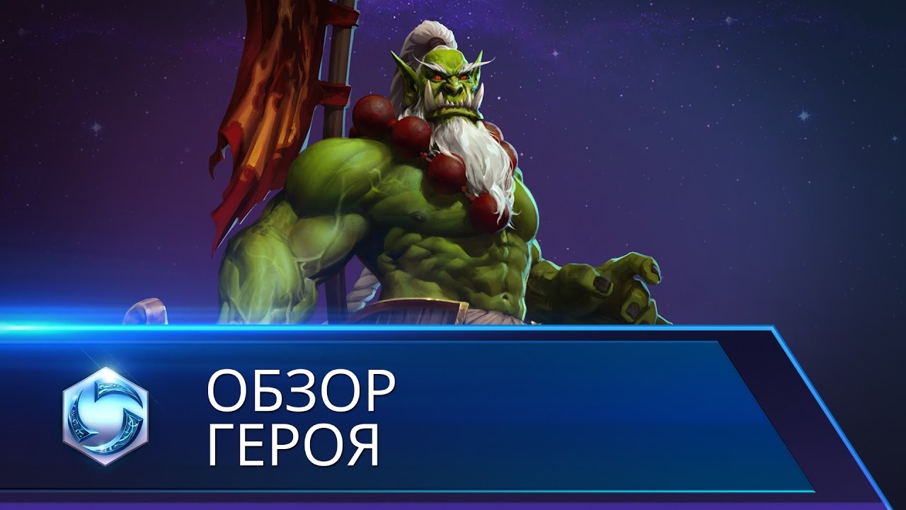 Обзор героя: Самуро