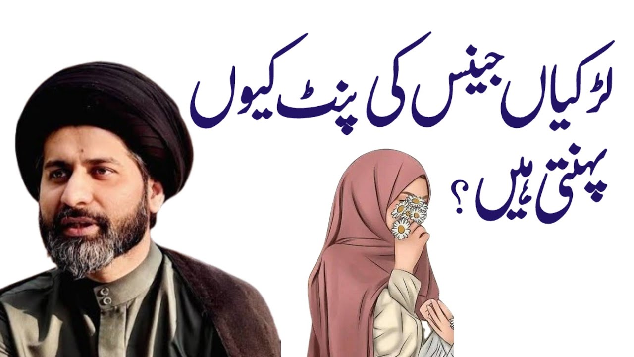 Larkiyaan Zaroor Sunein..!! Maulana Arif Kazmi