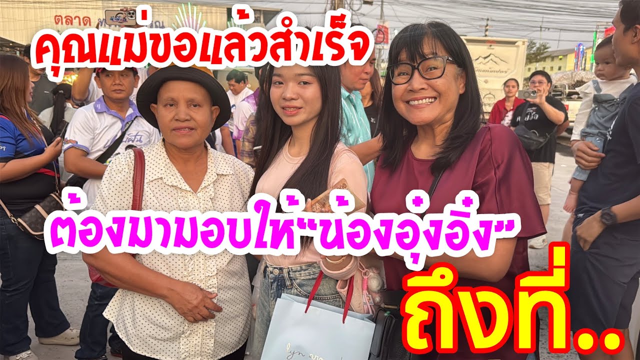 💥คุณแม่ขอแล้วสำเร็จต้องมามอบให้🌸น้องอุ๋งอิ๋ง🌸ถึงที่..