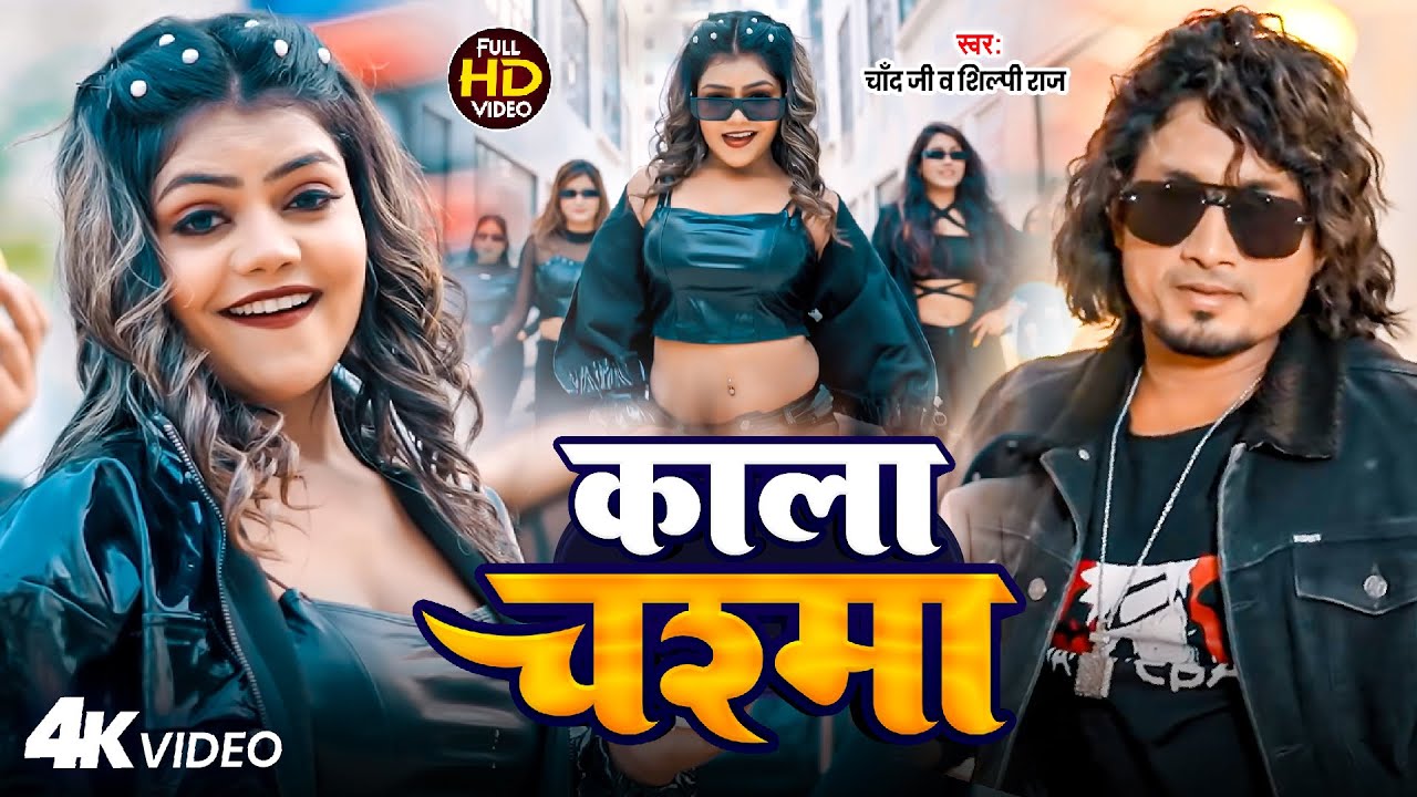 #Video | Mani Meraj | काला चश्मा | Chand Jee | Vannu D G | Kala Chashma | Shilpi Raj | Bhojpuri Song