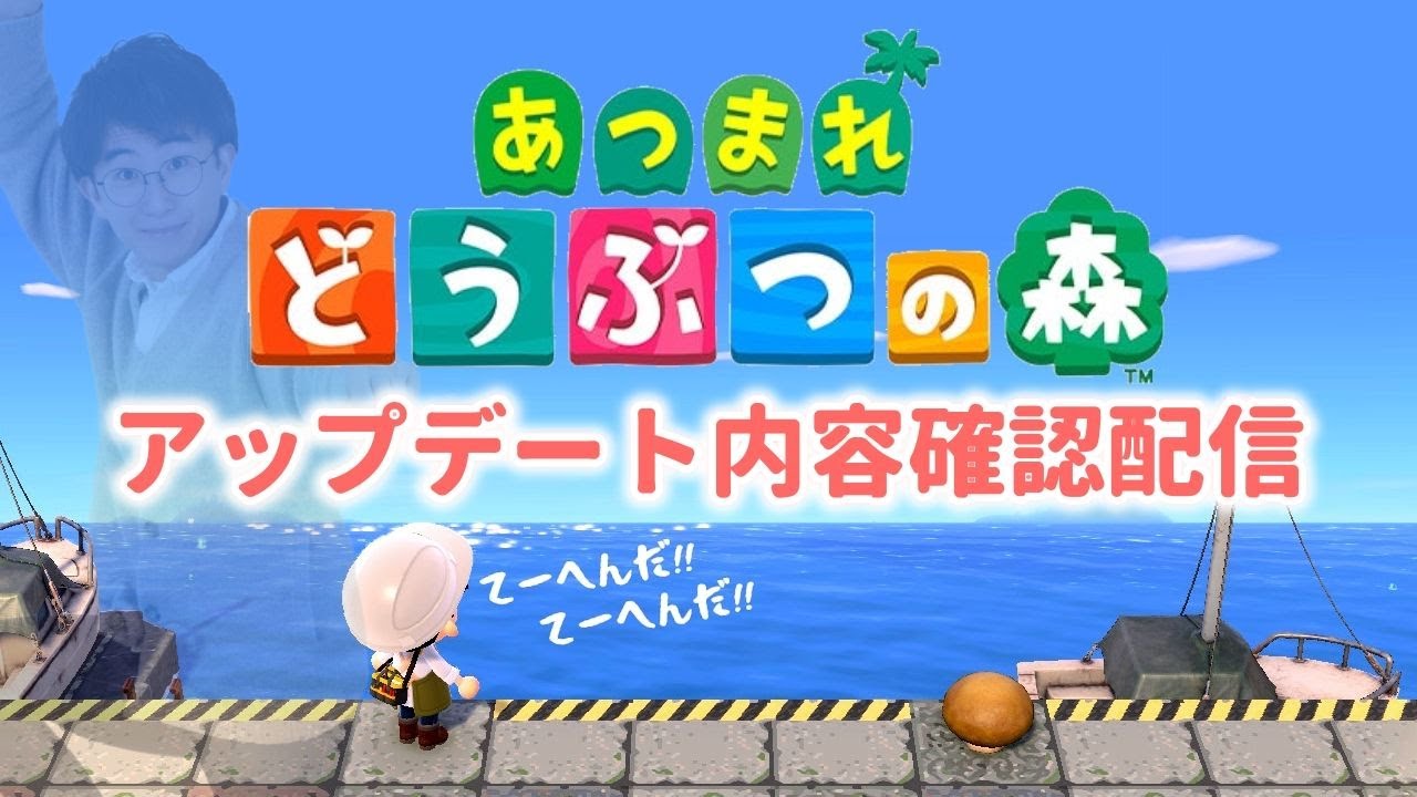 【あつ森】さぁさぁさぁ！！アプデが来たぞ！！（注意：時間操作有）