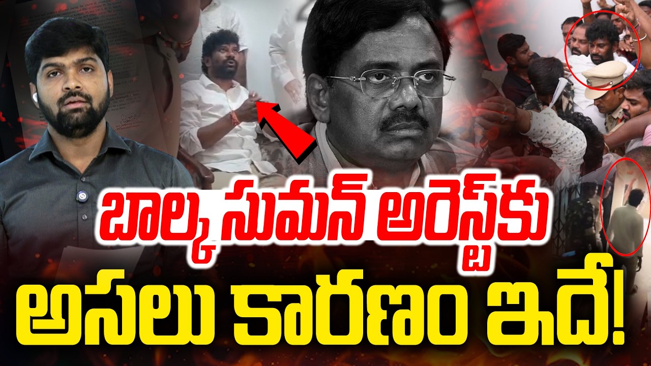 బాల్క సుమన్ అరెస్ట్ కు అసలు కారణం ఇదే ! || Journalist Shankar Reveal Balka Suman Arrest Issue | NLT