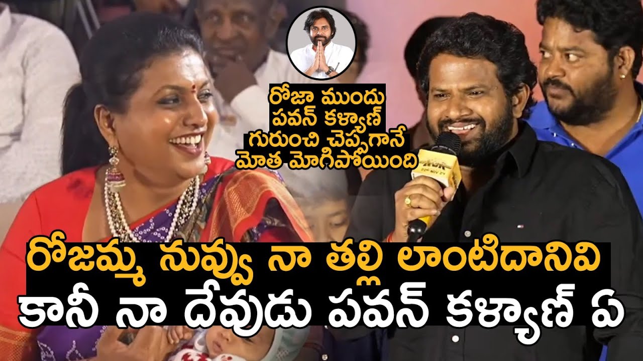 Hyper Aadi Funny Comments On RK Roja at KCR Movie Pre Release Event | Pawan Kalyan | FilmyTime