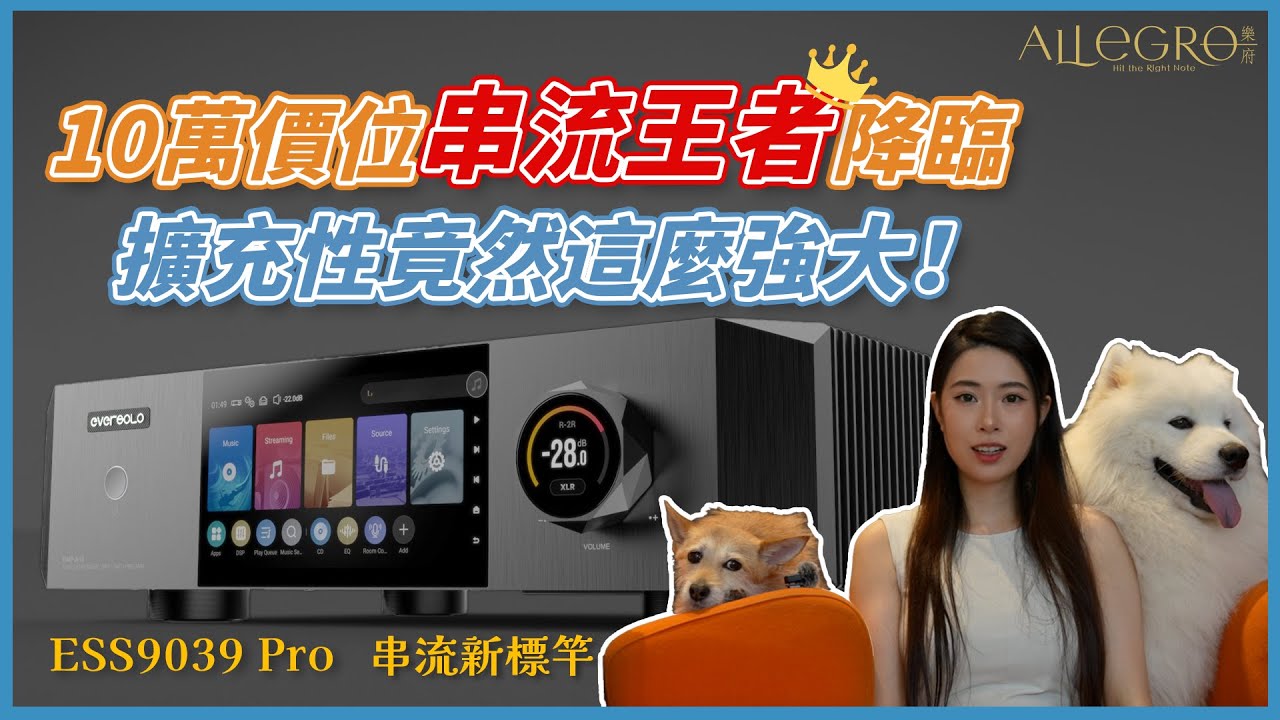 樂府音響【eversolo A10 這台串流前級為什麼這麼多人推？】