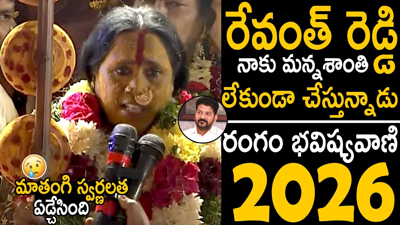 Rangam Bhavishyavani 2026 | Mathangi Swarnalatha Crying | Bhairava Media
