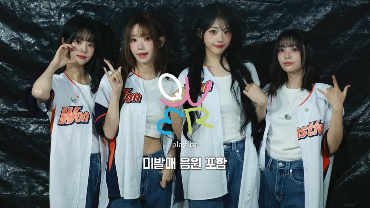 QWER 노래모음 | 미발매 음원 포함 | 𝐐𝐖𝐄𝐑 𝐏𝐋𝐀𝐘𝐋𝐈𝐒𝐓