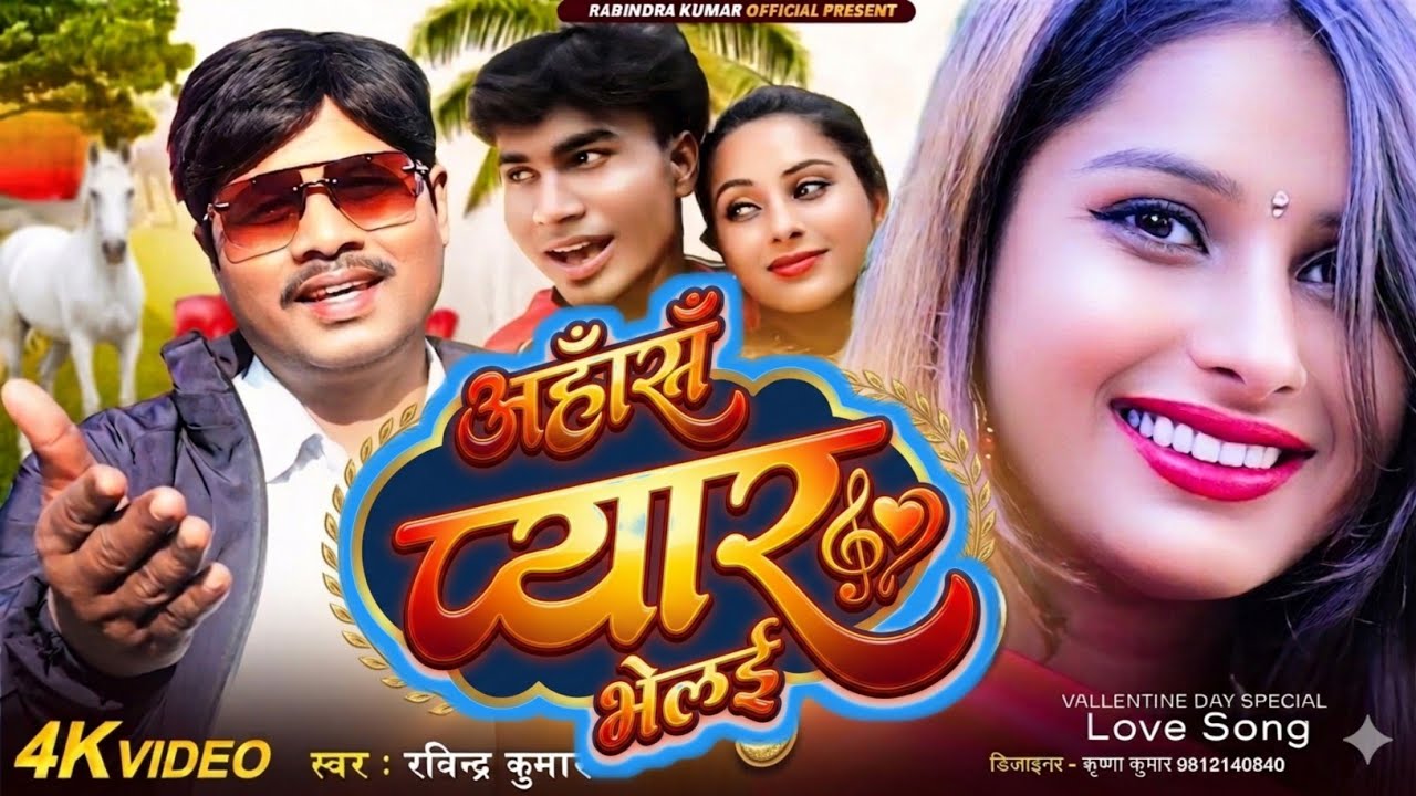 Maithili Romantic Song l Aha sa Pyar Bhelai l Maithili Video Gana l Rabindra Kumar Maithili Song 