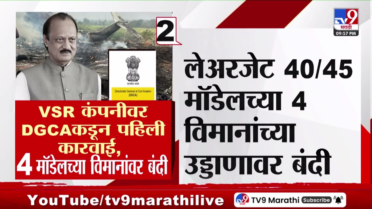 Ajit Pawar यांच्या विमान अपघातानंतर DGCAची VSR कंपनीवर पहिली कारवाई