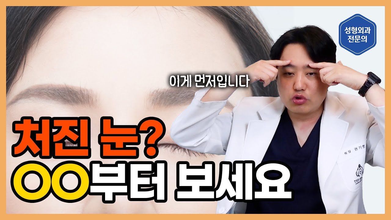 중년의 처진 눈, 이마거상이 먼저인 이유