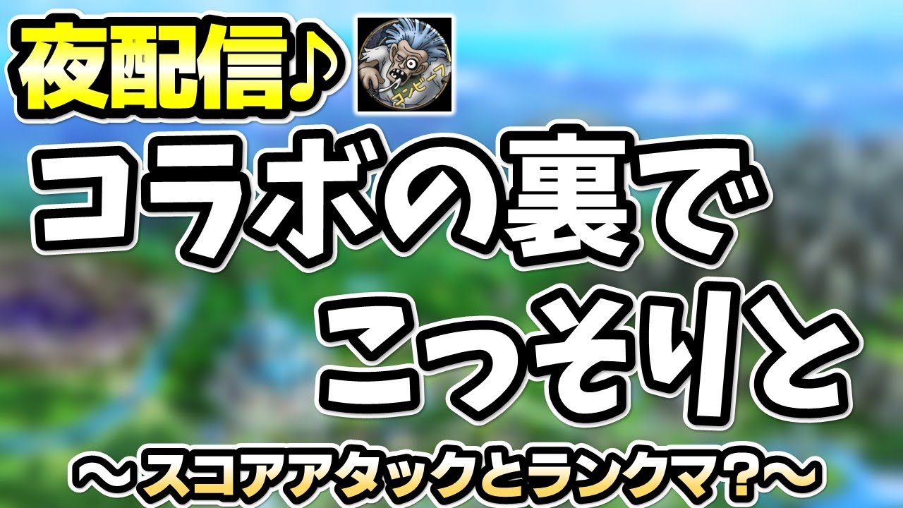 【ドラクエタクト】しっとりとこっそりとゆるゆると♪
