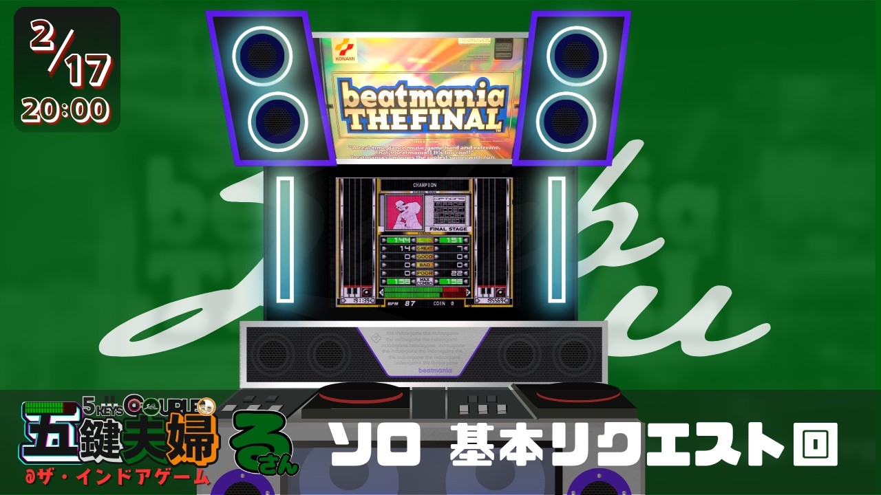 【5鍵】2月17日の五鍵るさんソロ回 リクエスト優先でやります【FINAL】