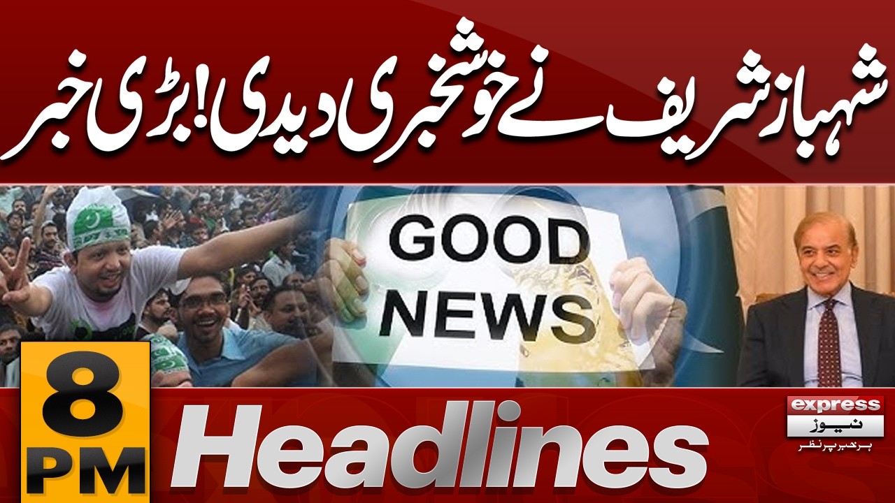 PM Shehbaz Sharif Announces Big Good News for Pakistan | iran US Ceasefire | 8PM News Headlines