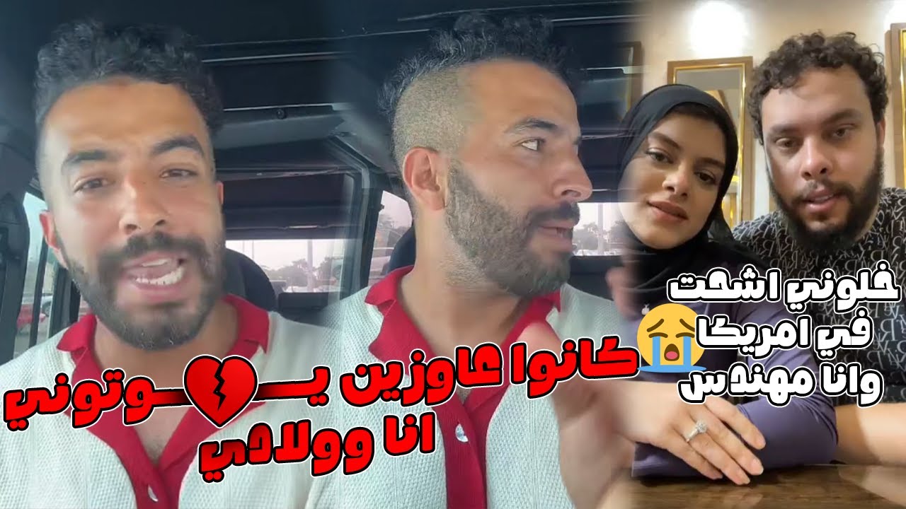 خنــ،ــاقة اكرامي هجرس واحمد حسن وزينب😱كانوا عاوزين يمــ،ـوتوني انا وولادي في امريكا😭خلوني اشـ،ــحـت