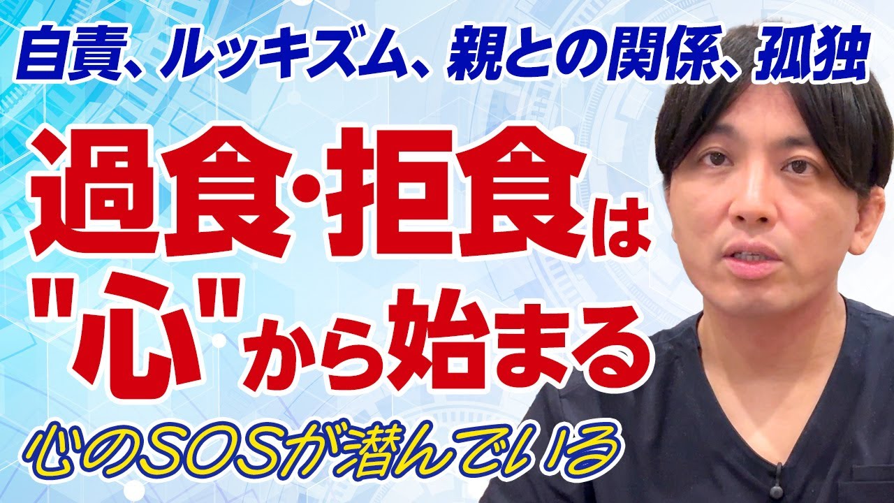 過食・拒食が止まらないのは“心のSOS”