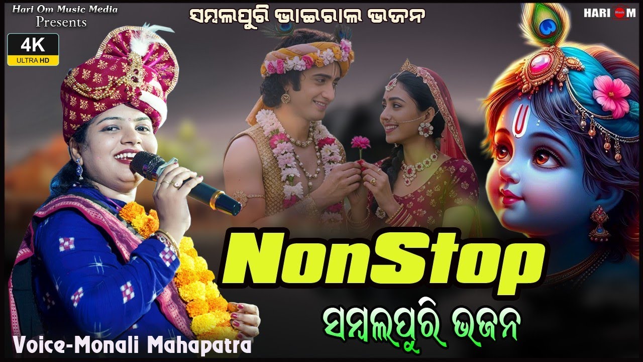 Non Stop Sambalpuri Bhajan || 2026 || Voice- Monali Manapatra 