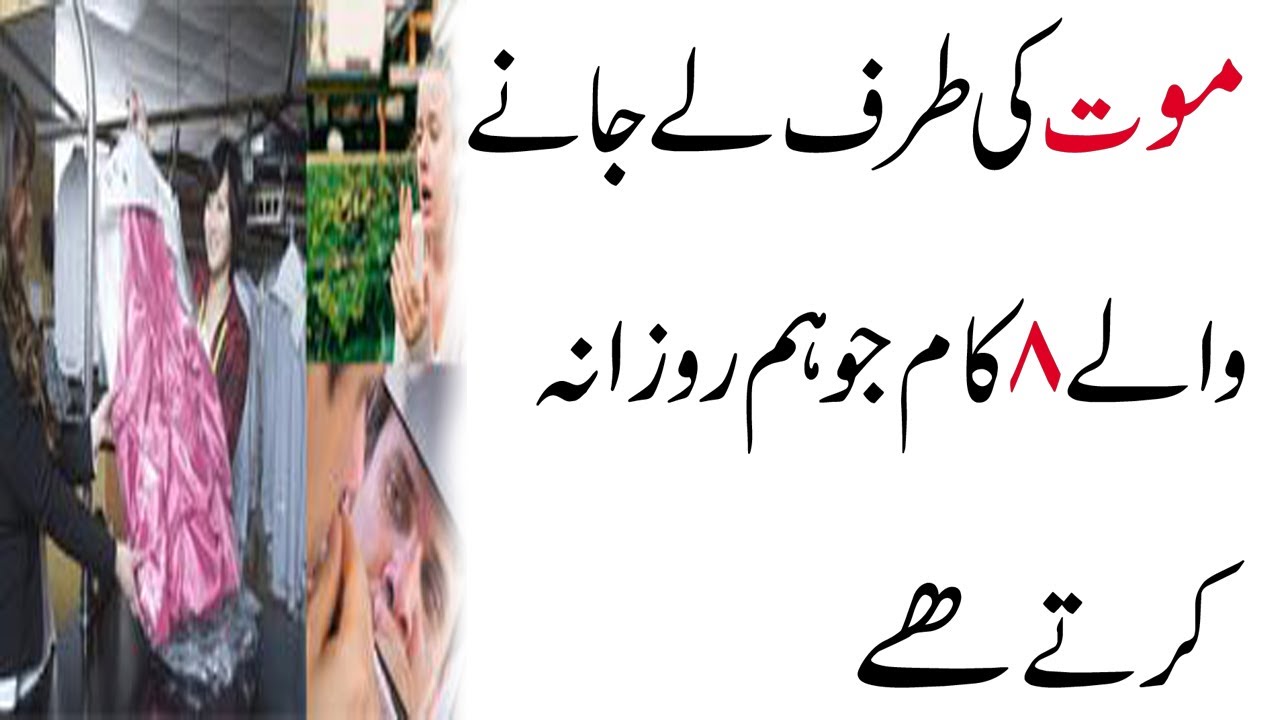 8 DANGEROUS DAILY LIFE THINGS WHICH LEADS TO DEATH.AVOID ALL THESE THINGS TO PROTECT YOUR LIFE.