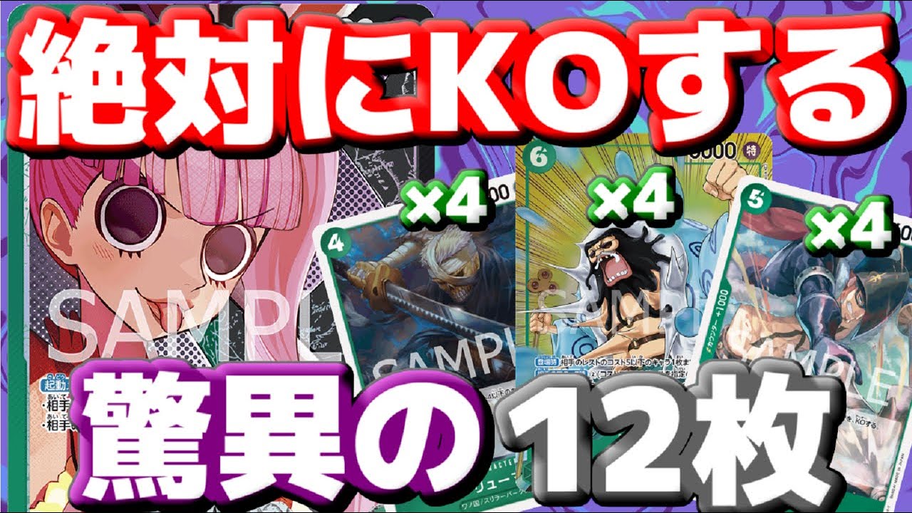 [対戦動画] キャラは絶対にKOする！「緑黒ペローナ」の驚異的な連続破壊！！高コストも下げて破壊！！