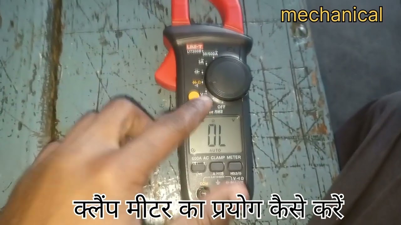 How to use digital clamp metar डिजिटल क्लैंप मीटर कैसे काम करता है