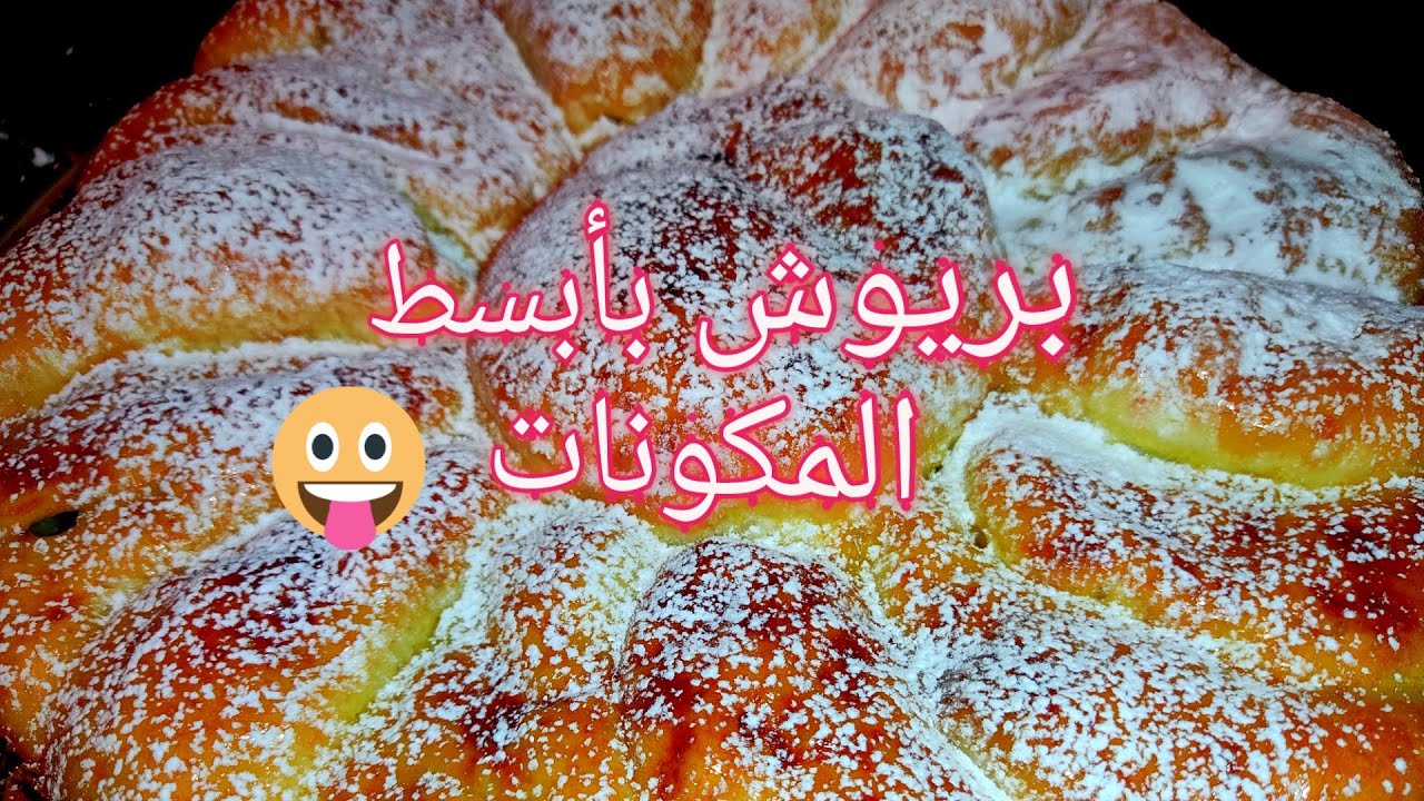 tarte aux pommes facile une collation sucrée simple et délicieuse qui vous ravira فطيرةالتفاح لحلوة😋