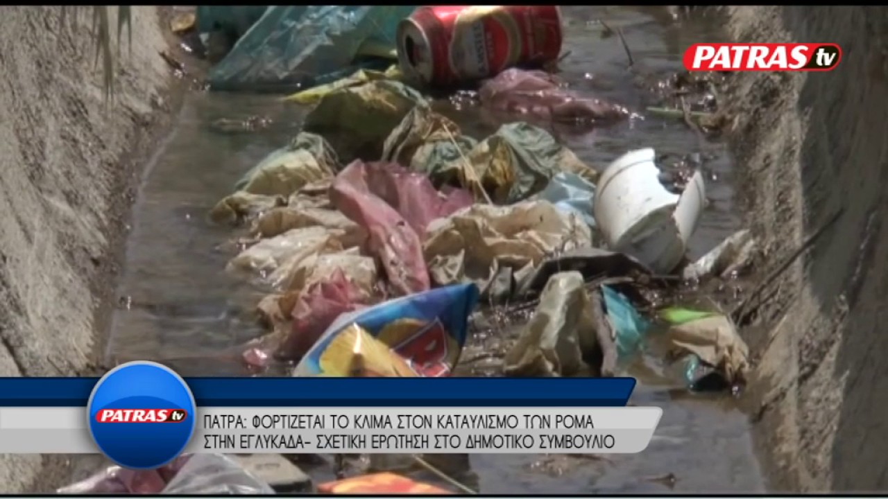 R KATAYLISMOS ROMA EGLYKADA