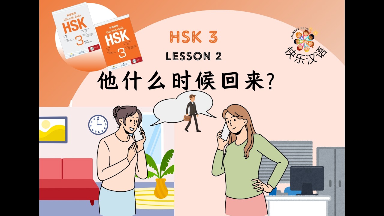 HSK3 - K5 Bài 2.1 他什么时候回来？（Từ vựng + ngữ pháp)