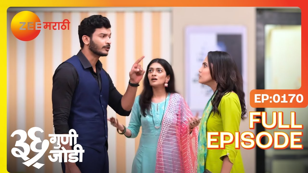 वेदांत आणि अमुल्याची खटकेबाजी! | 36 Guni Jodi | Full Ep 170 | Zee Marathi | Aayush Sanjeev