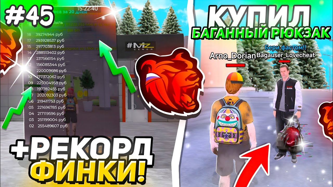 КУПИЛ БАГАННЫЙ РЮКЗАК И ЗАФИКСИРОВАЛ РЕКОРД ФИНКИ СТАЙЛИНГА! BLACK RUSSIA #45