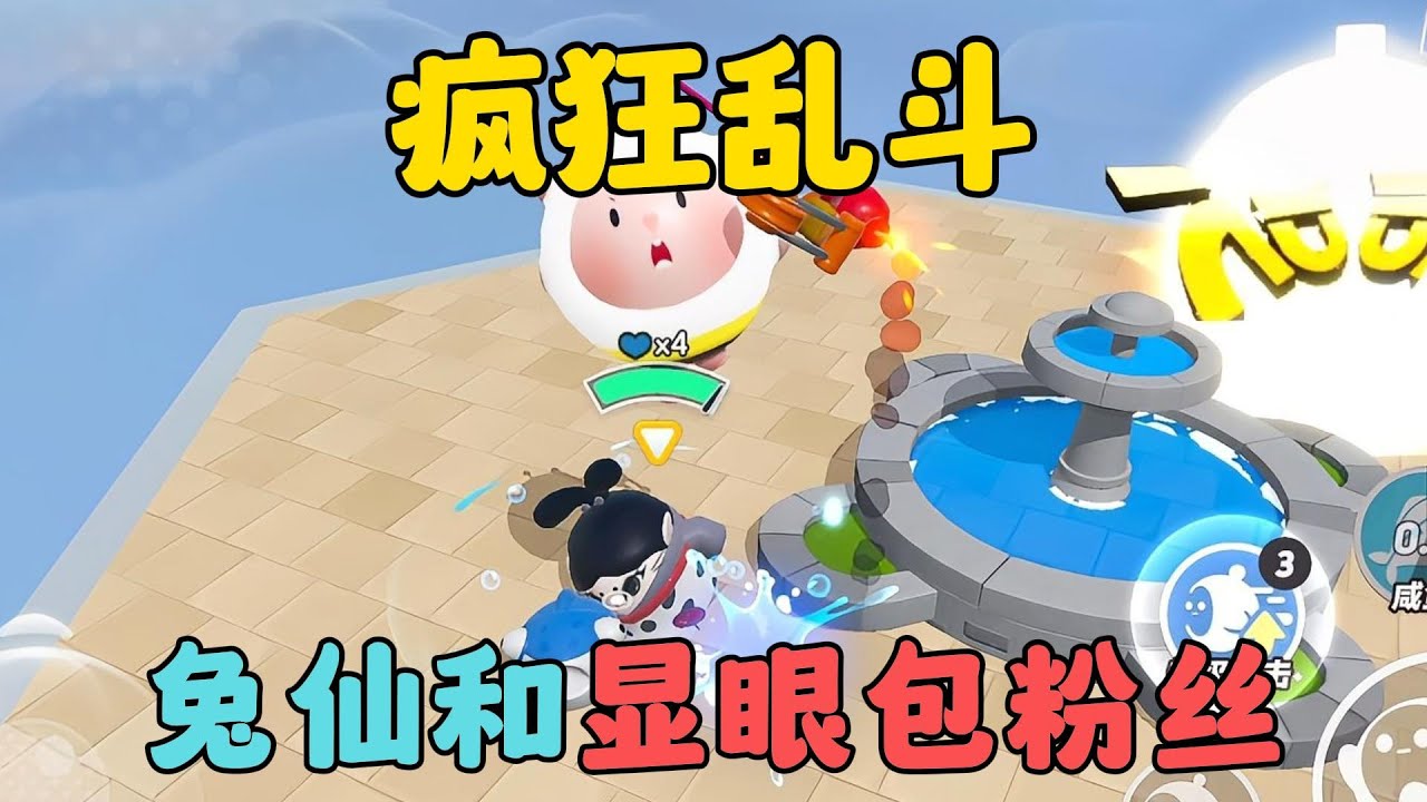蛋仔派對：瘋狂亂鬥搞笑日常，兔仙和顯眼包粉絲