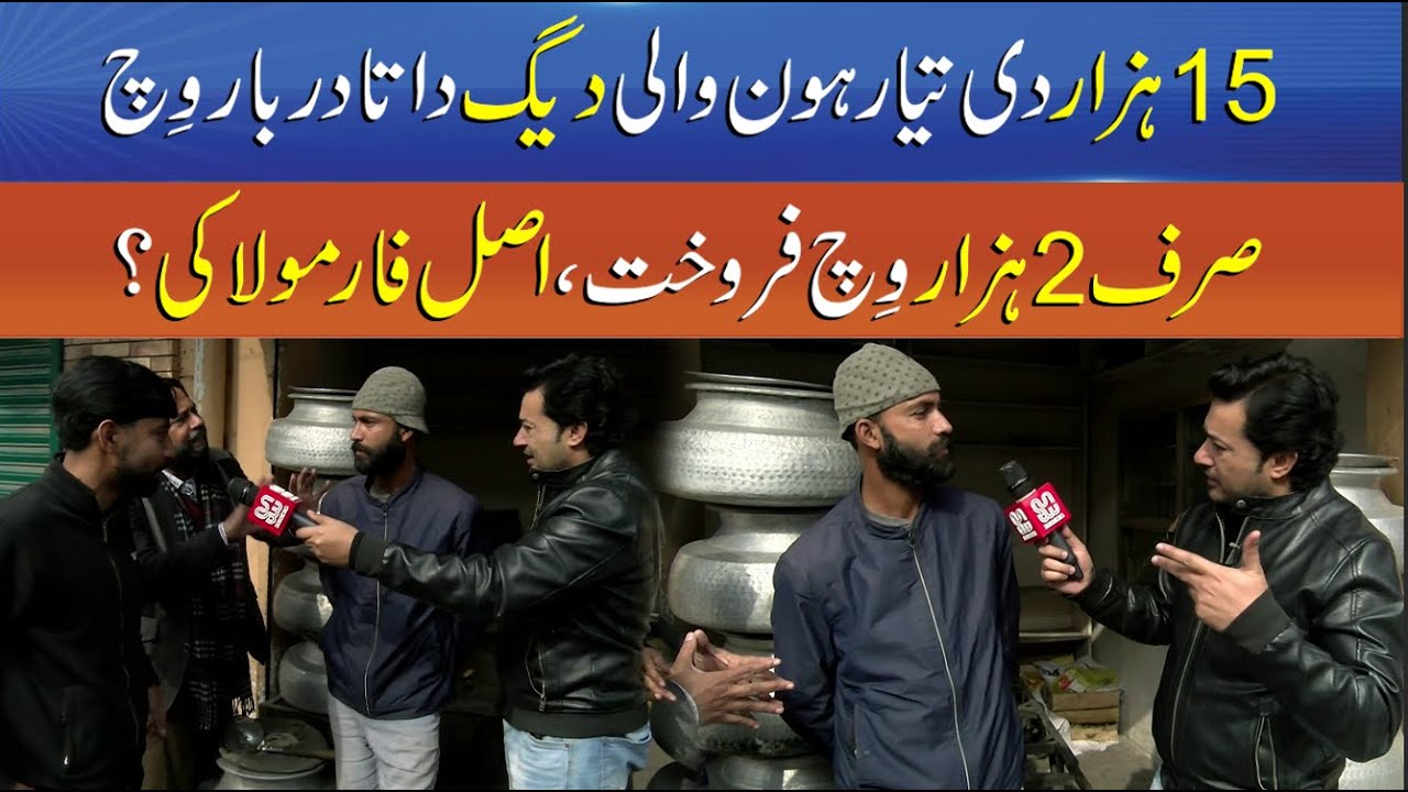 Data Darbar Langar | Shopkeeper Exposes the Reality Behind Cheap Niaz - Punjab Alert - Sun News
