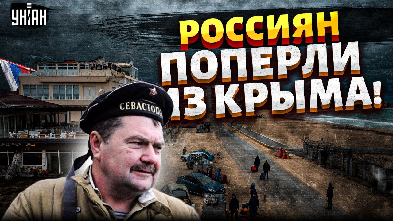 Крым - в Украину! Россиян гонят прочь. Ватников-туристов выгнали в РФ