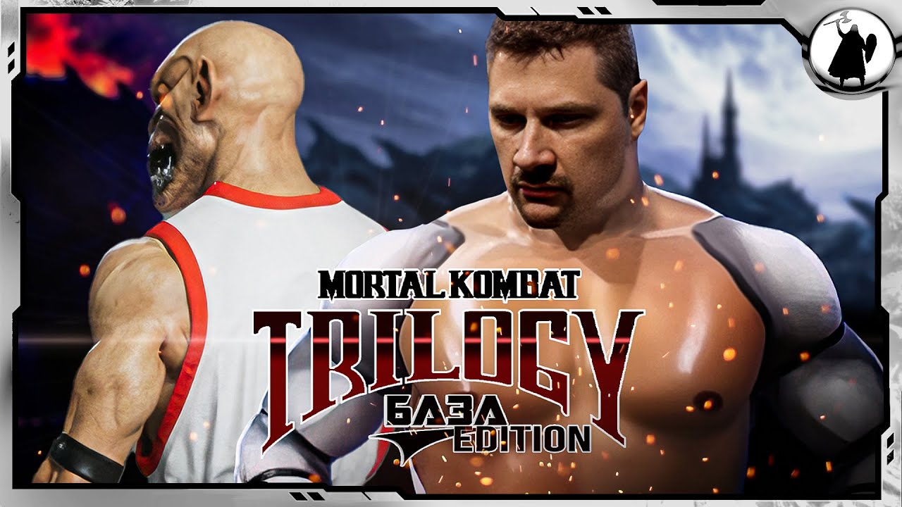 MK TRILOGY BAZA EDITION - новая сборка уже в телеге BAZA.