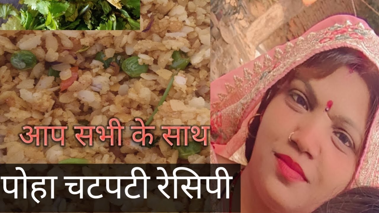 पोहा नमकीन रेसिपी बोहोत ही टेस्टी और फिर एक बार आप सभी को 🙏🏻👍🏻