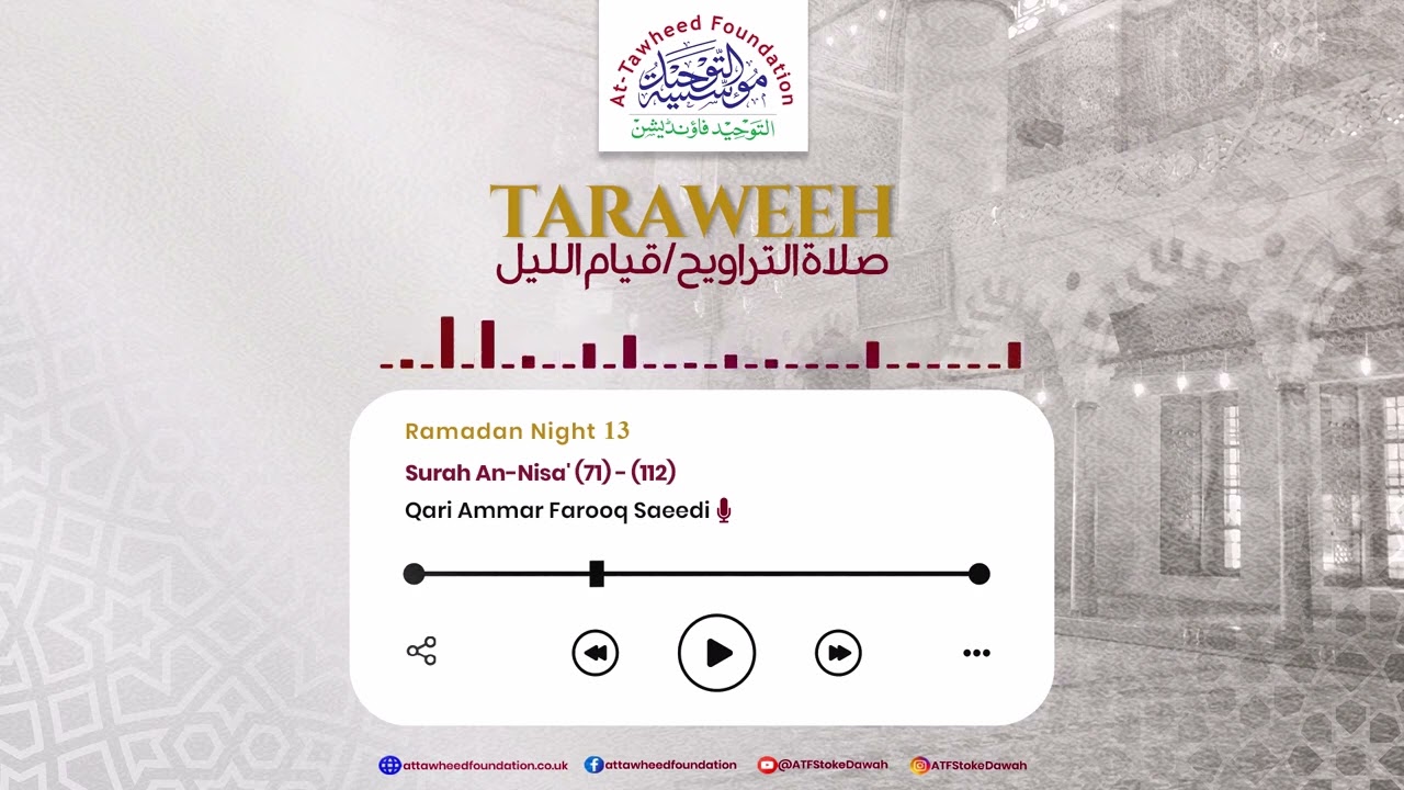 Taraweeh Prayer Night (13) 2025/1446AH || Qari Ammar Farooq Saeedi