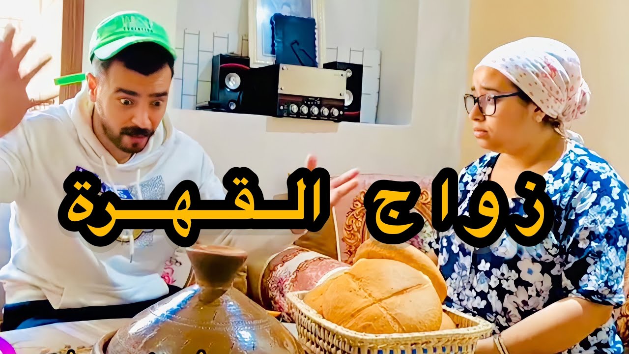 إستهزاء ب زاوجته أمام عائلتها😱واحت@قارها لكن عندما جاءت إبنة خالتها وقع مالم يكن في الحسبان