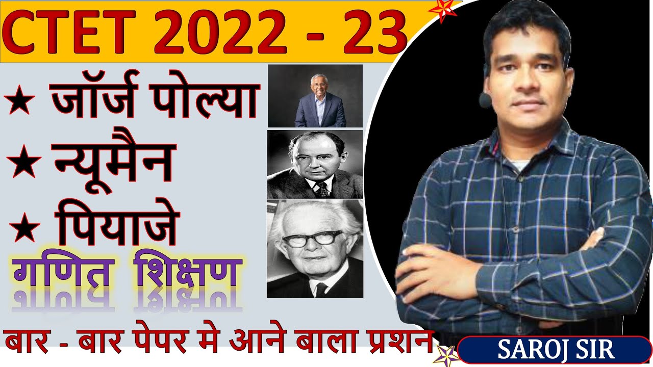 CTET MATH PEDAGOGY || BY SAROJ SIR