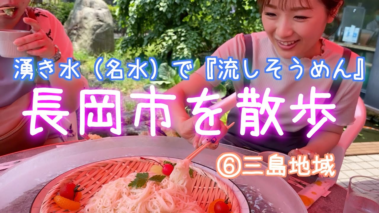 故郷の長岡市をのんびり散歩⑥