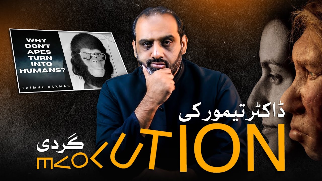 Dr Taimur Rahman Gets Evolution Wrong Again