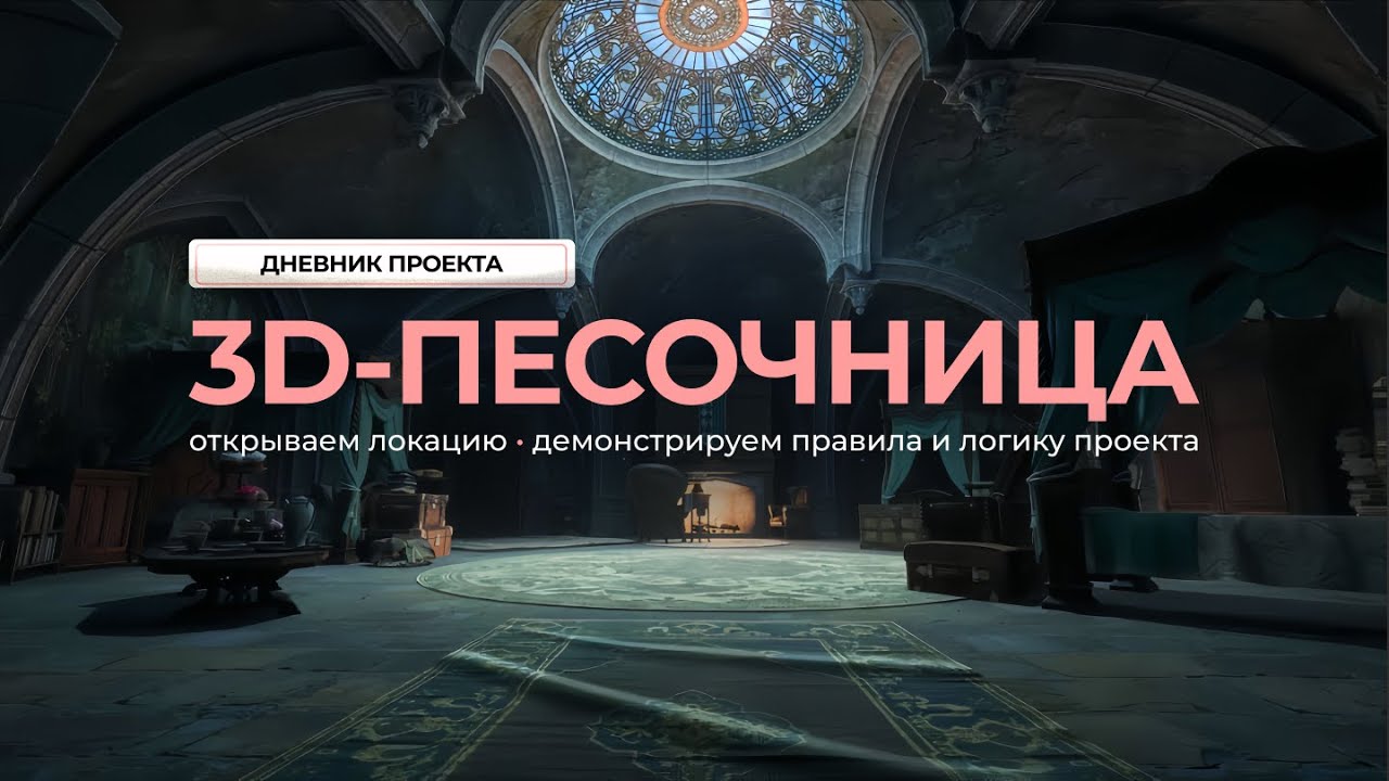 3D-ПЕСОЧНИЦА - командный проект для 3d-художников [Дневник проекта]
